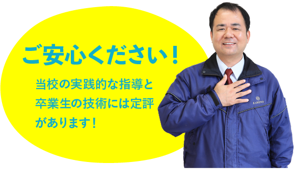 ご安心ください