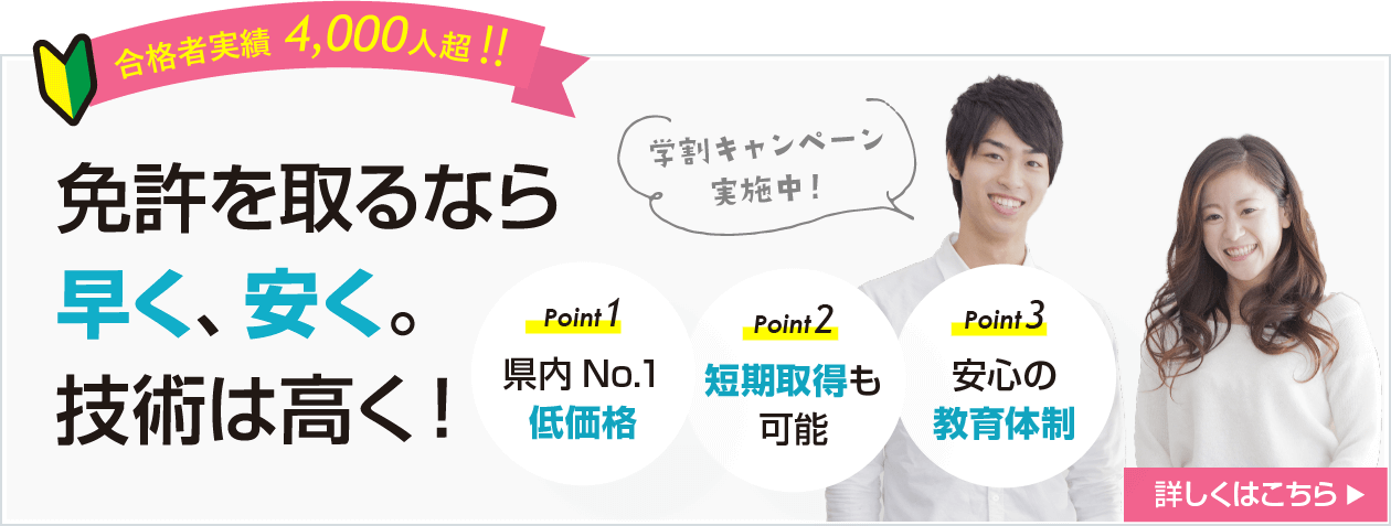 格安スピード取得の試験場受験